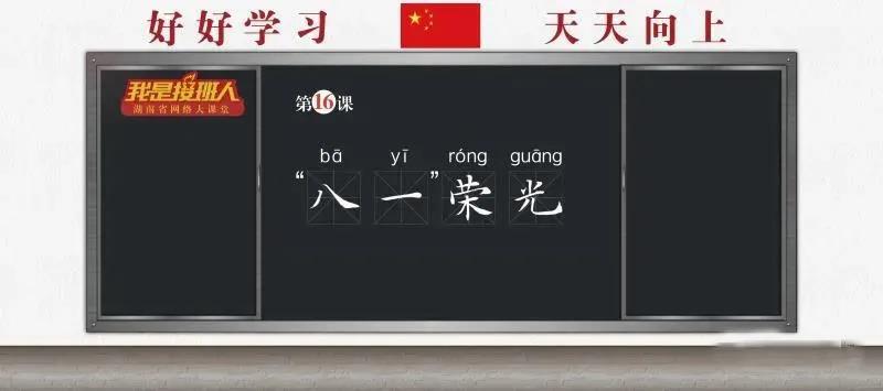 “八一”荣光