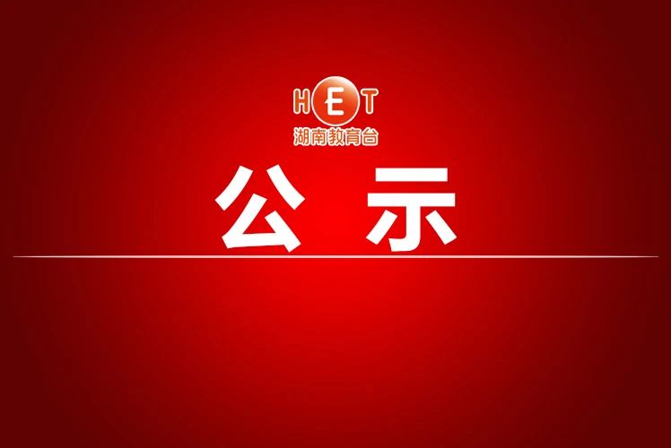 天地“粮”心——第四届“湖南好粮油行动” 学生手机摄影大赛获奖名单（公示）