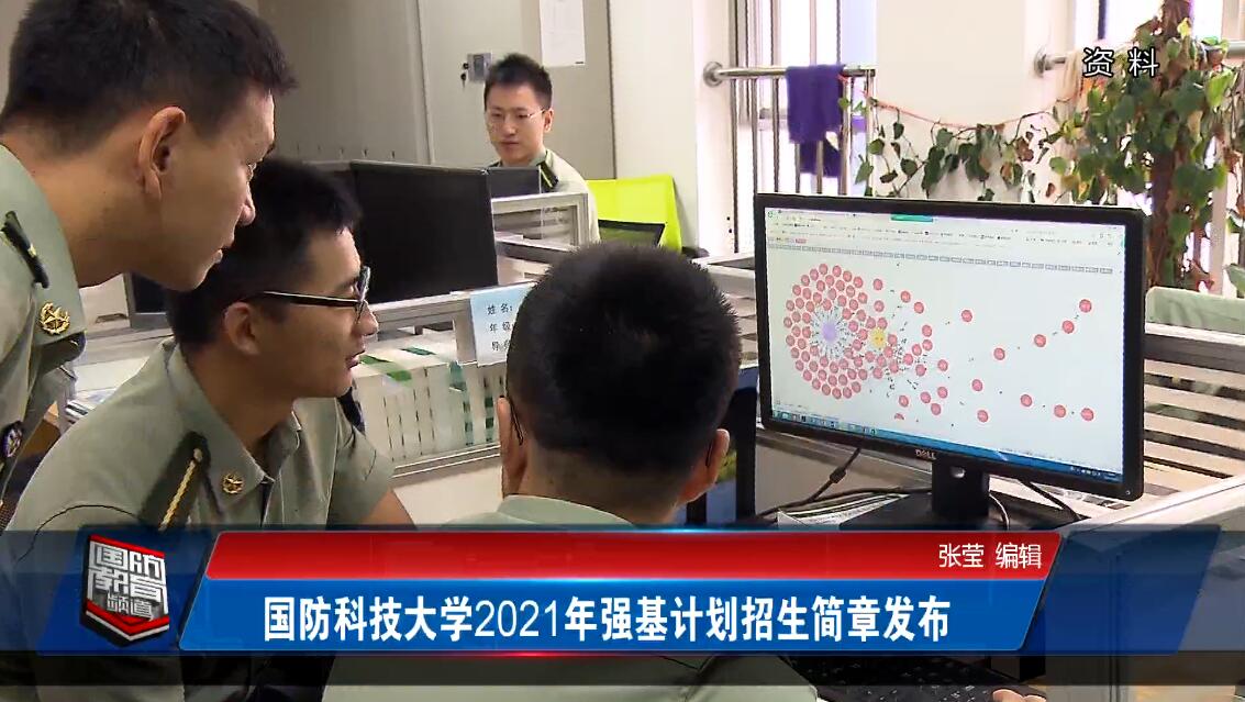 2021年4月9日国防报道