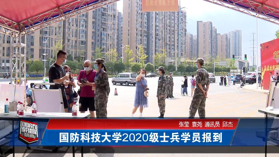 2020年9月15日国防报道