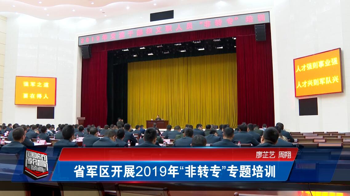 2019年12月24日国防报道