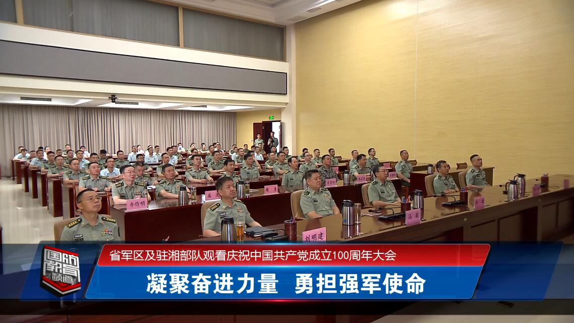 2021年7月1日国防报道