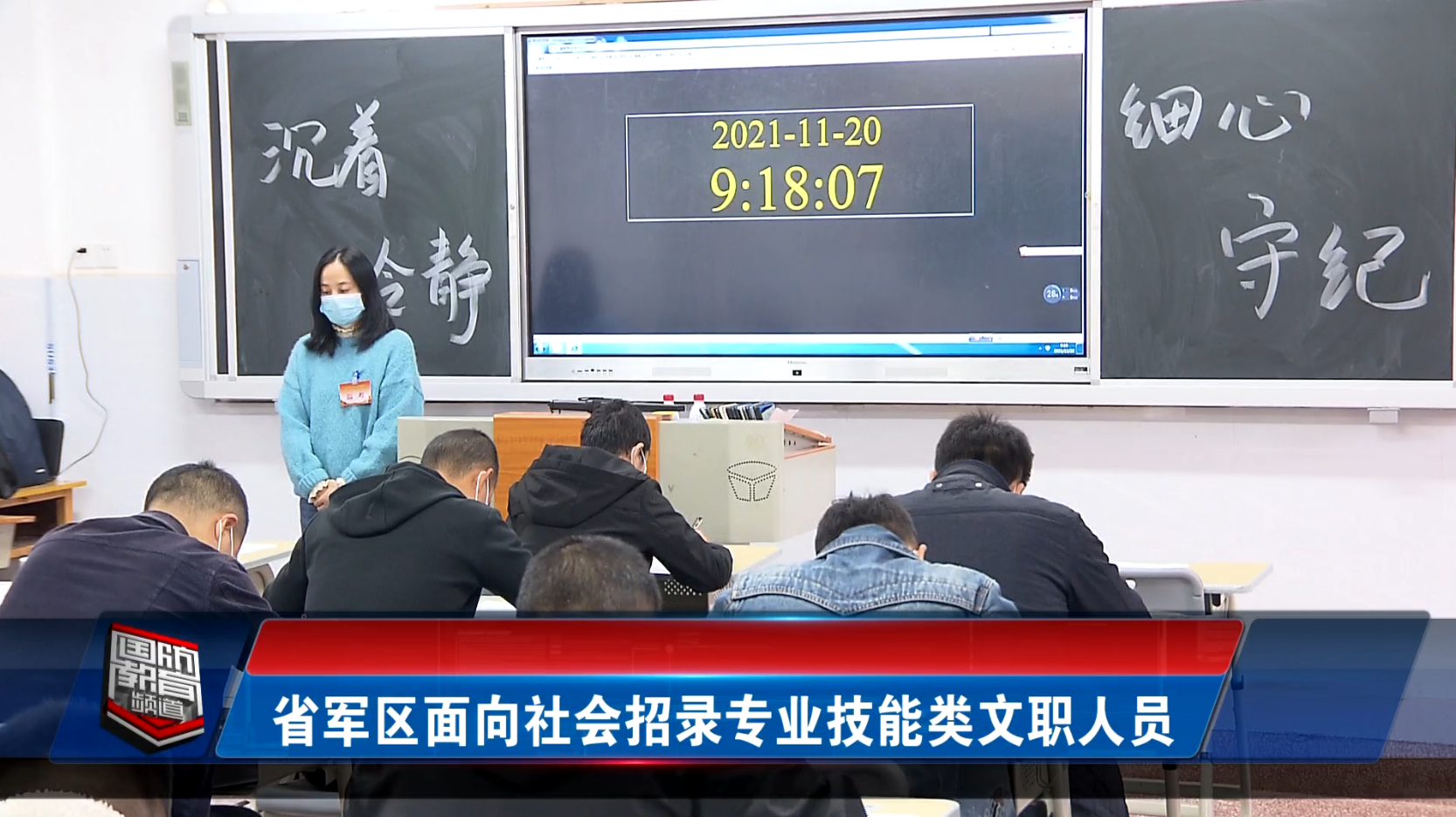 2021年11月23日国防报道