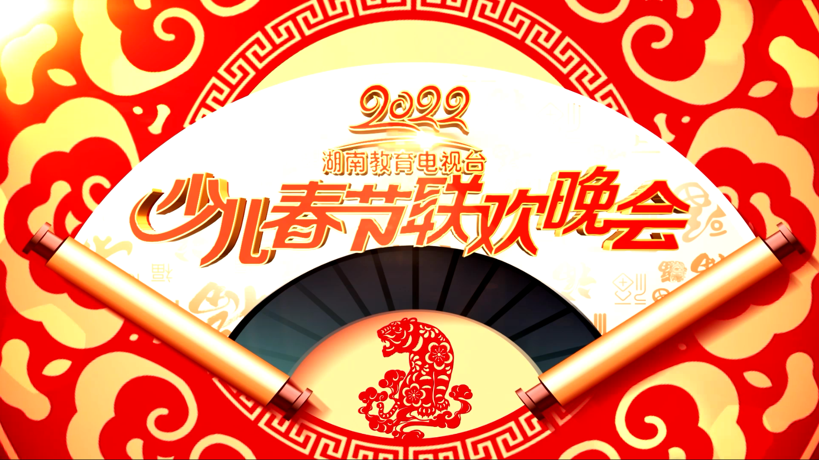 2022年花儿朵朵向太阳少儿春晚2月1日第3场（下）