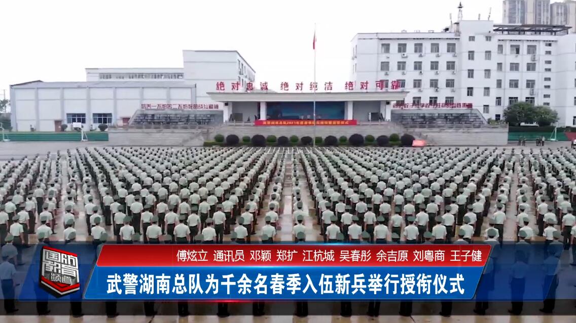 2021年6月11日国防报道