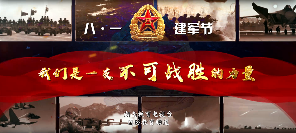 我们是一支不可战胜的力量