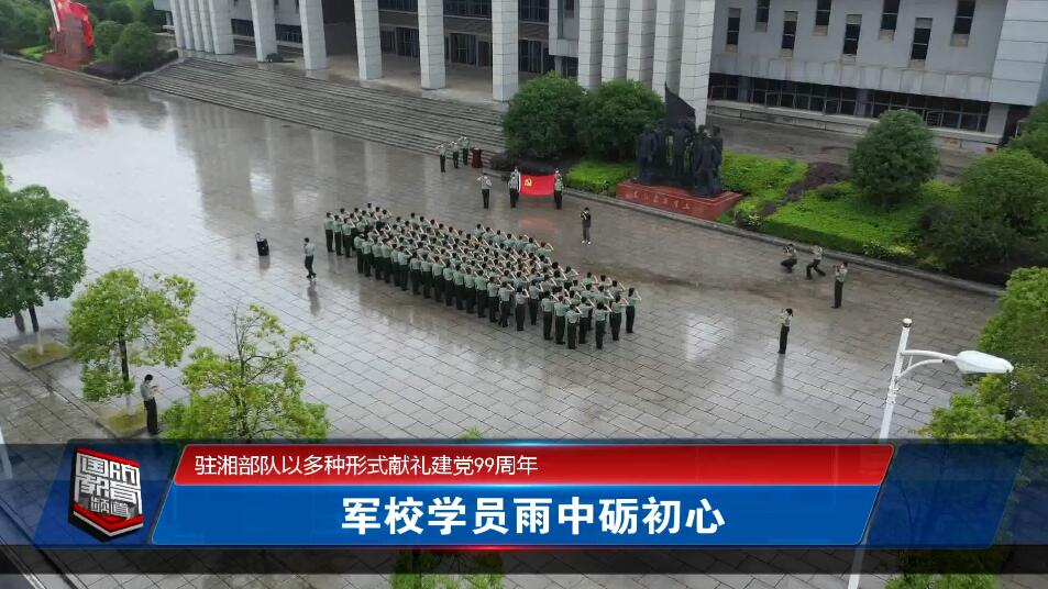 2020年7月2日国防报道