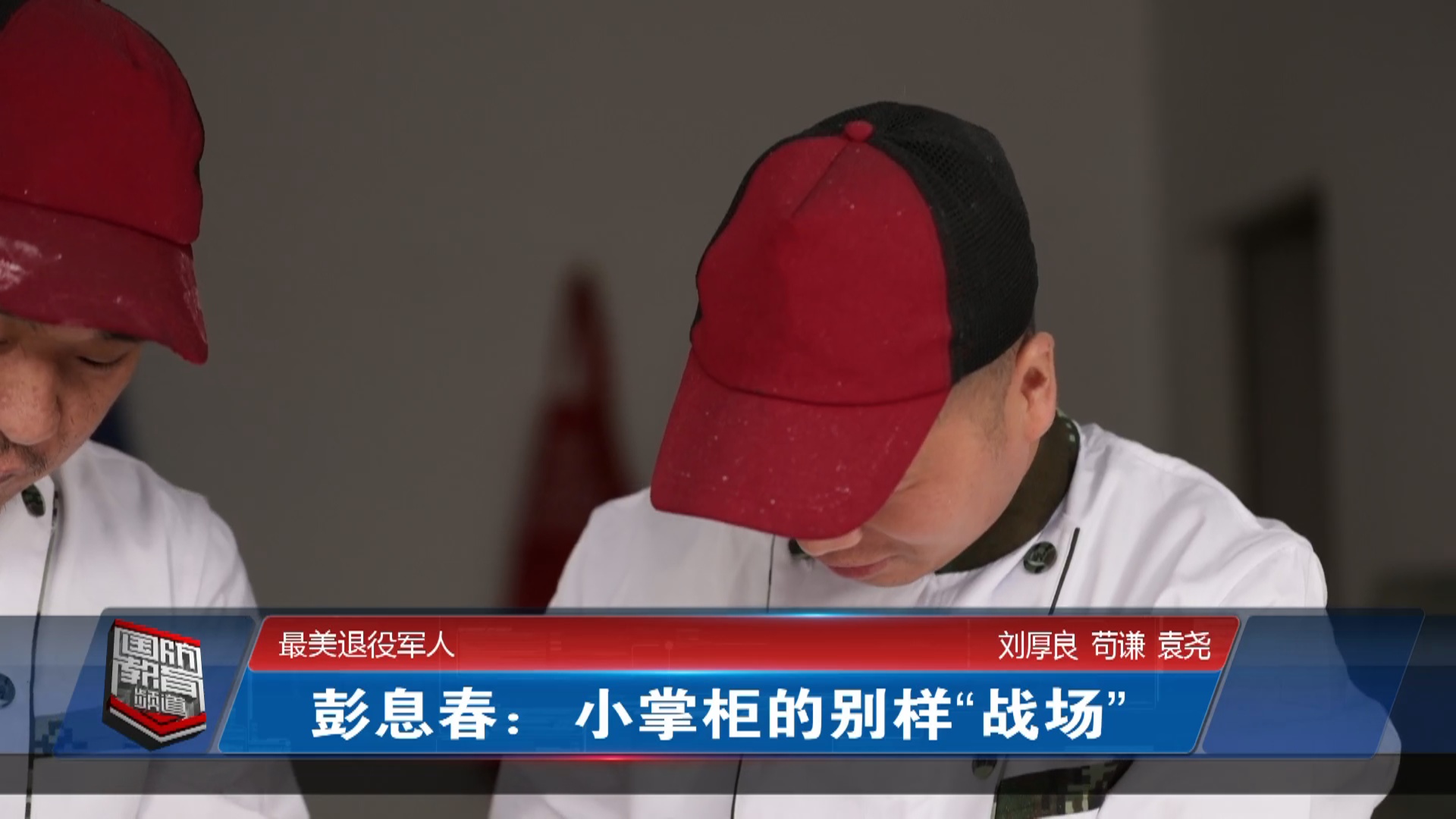 2019年12月9日国防报道