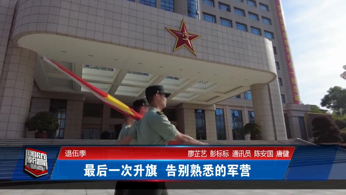 2021年8月31日国防报道