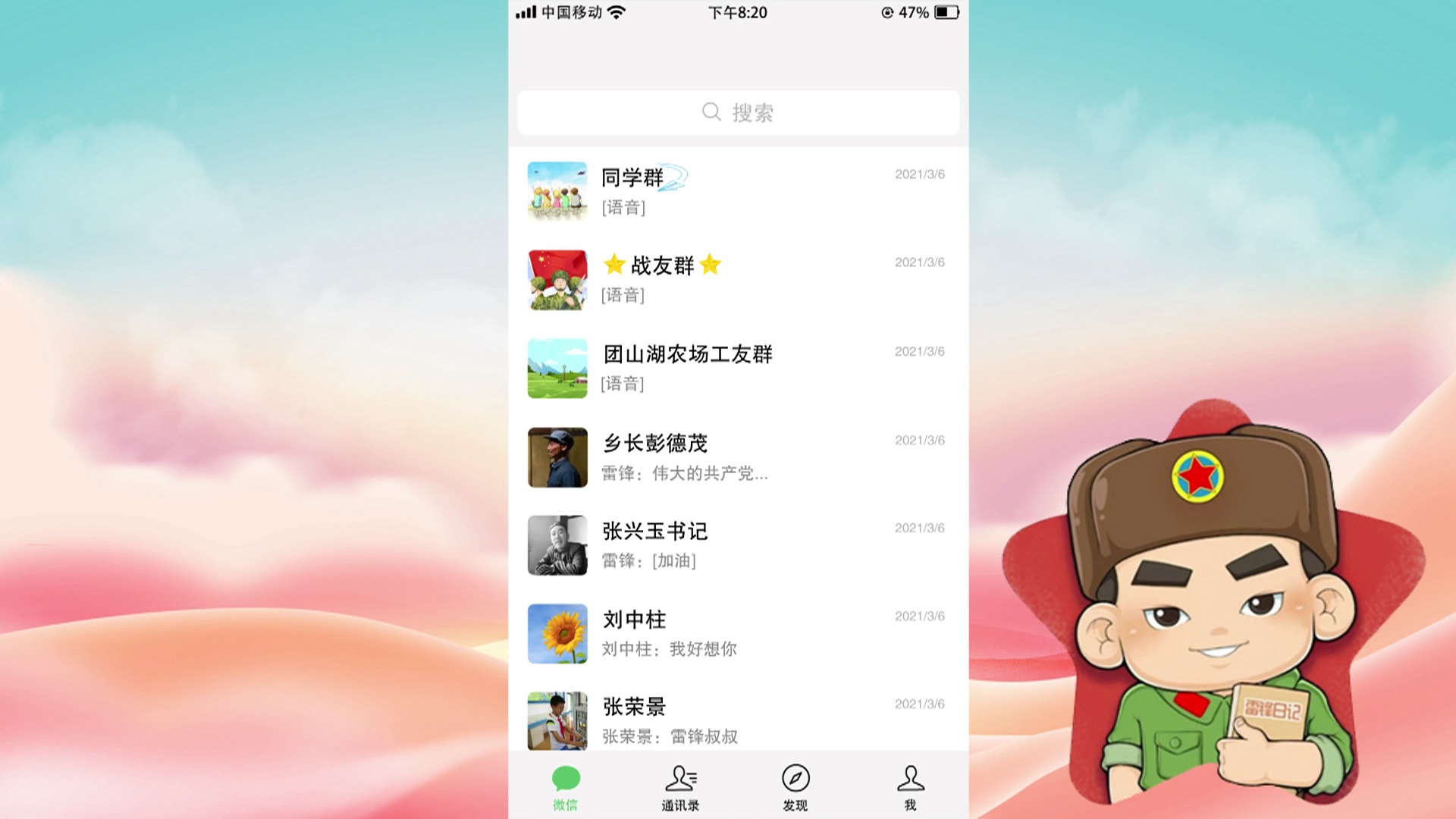 雷锋的“朋友圈”