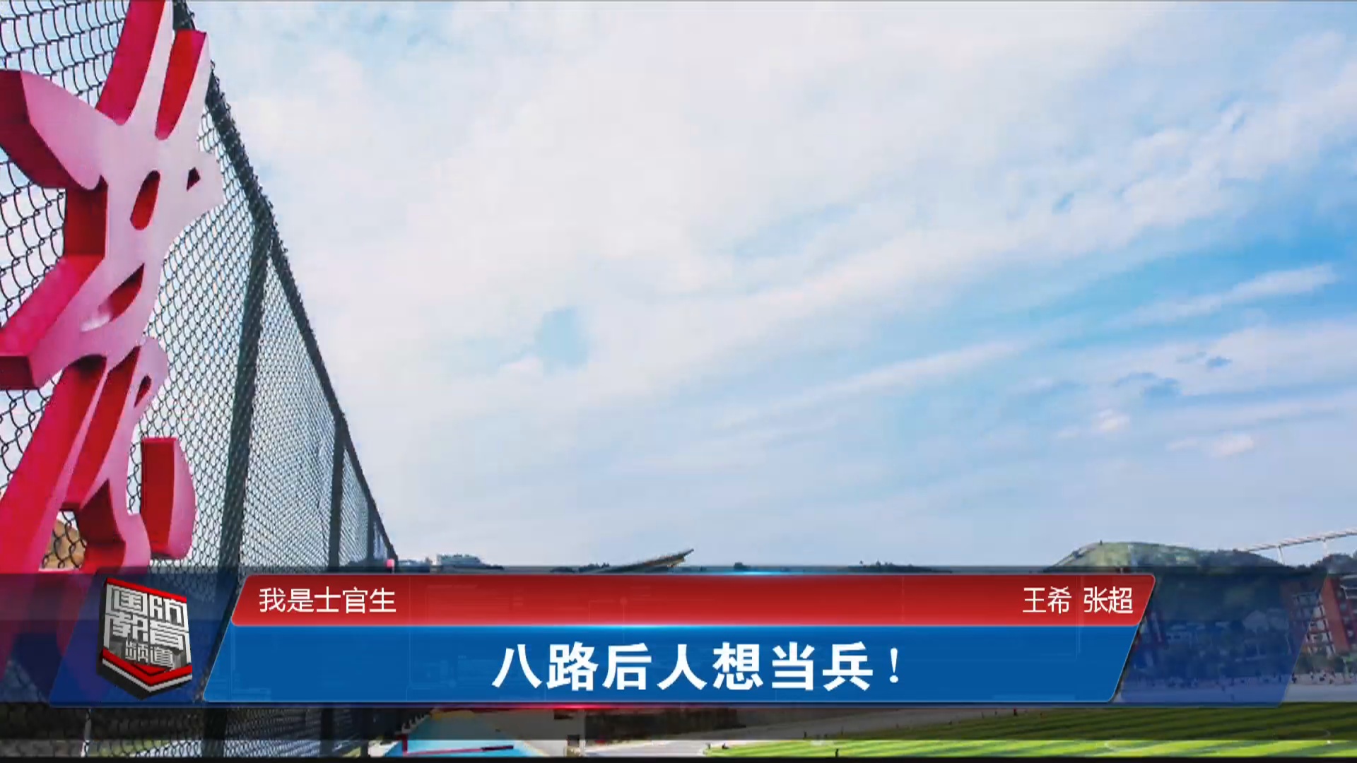 2021年5月5日国防报道