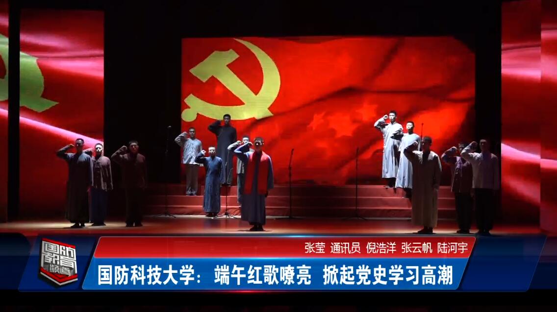 2021年6月15日国防报道