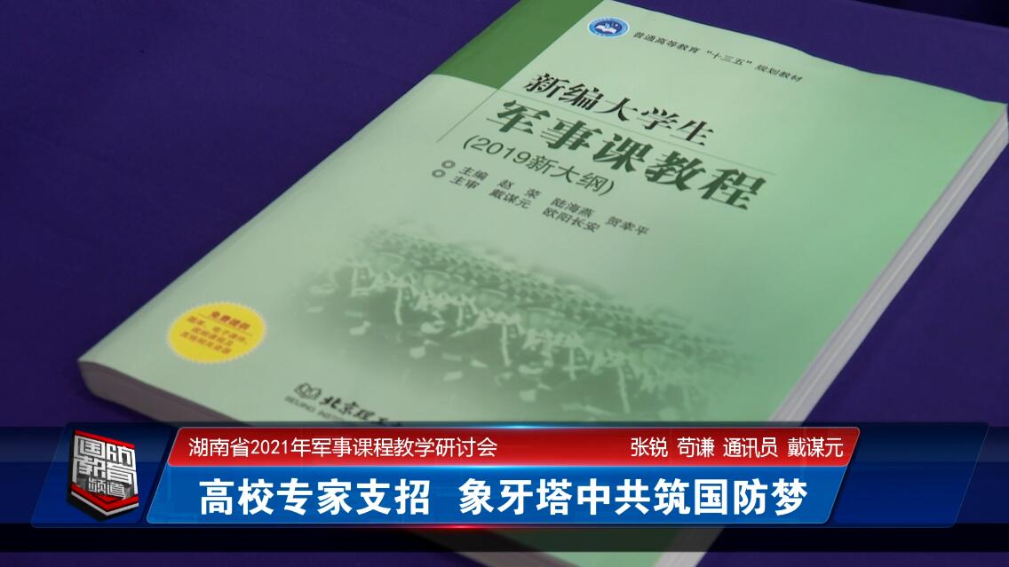 2021年5月18日国防报道