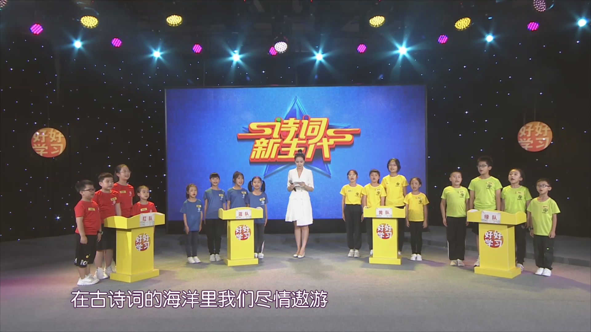 《好好学习》第十九期：水光潋滟晴方好