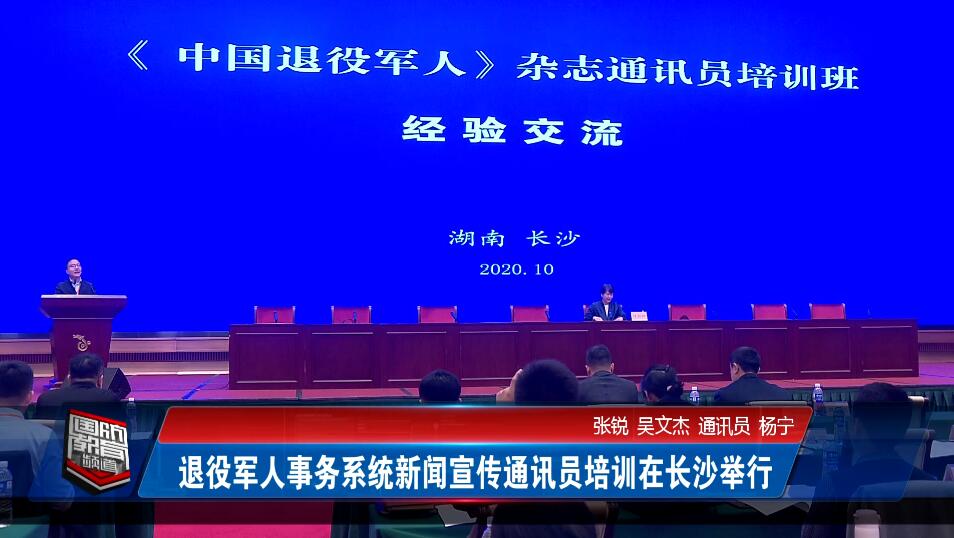 2020年10月16日国防报道