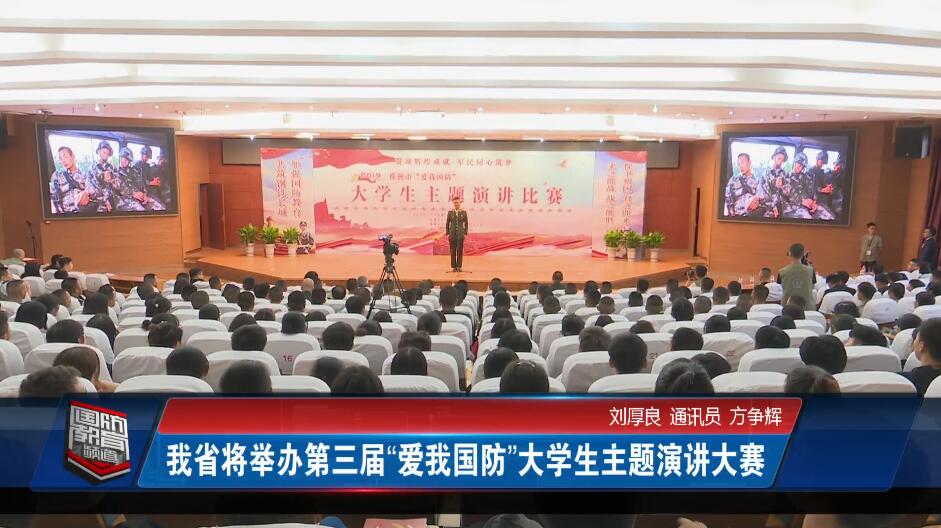 2019年11月21日国防报道