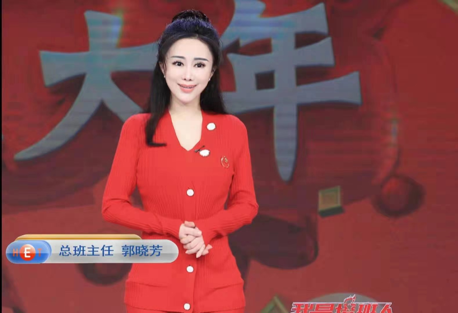 欢喜过大年