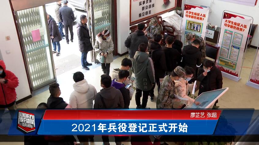 2021年1月4日国防报道