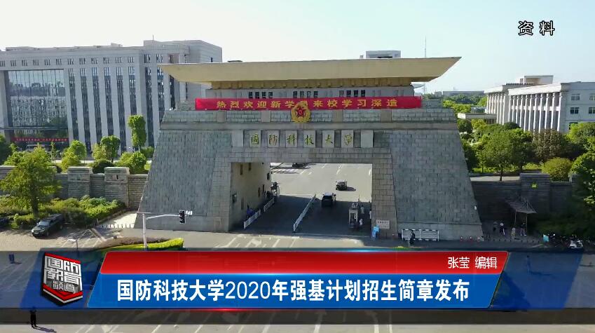 2020年5月7日国防报道