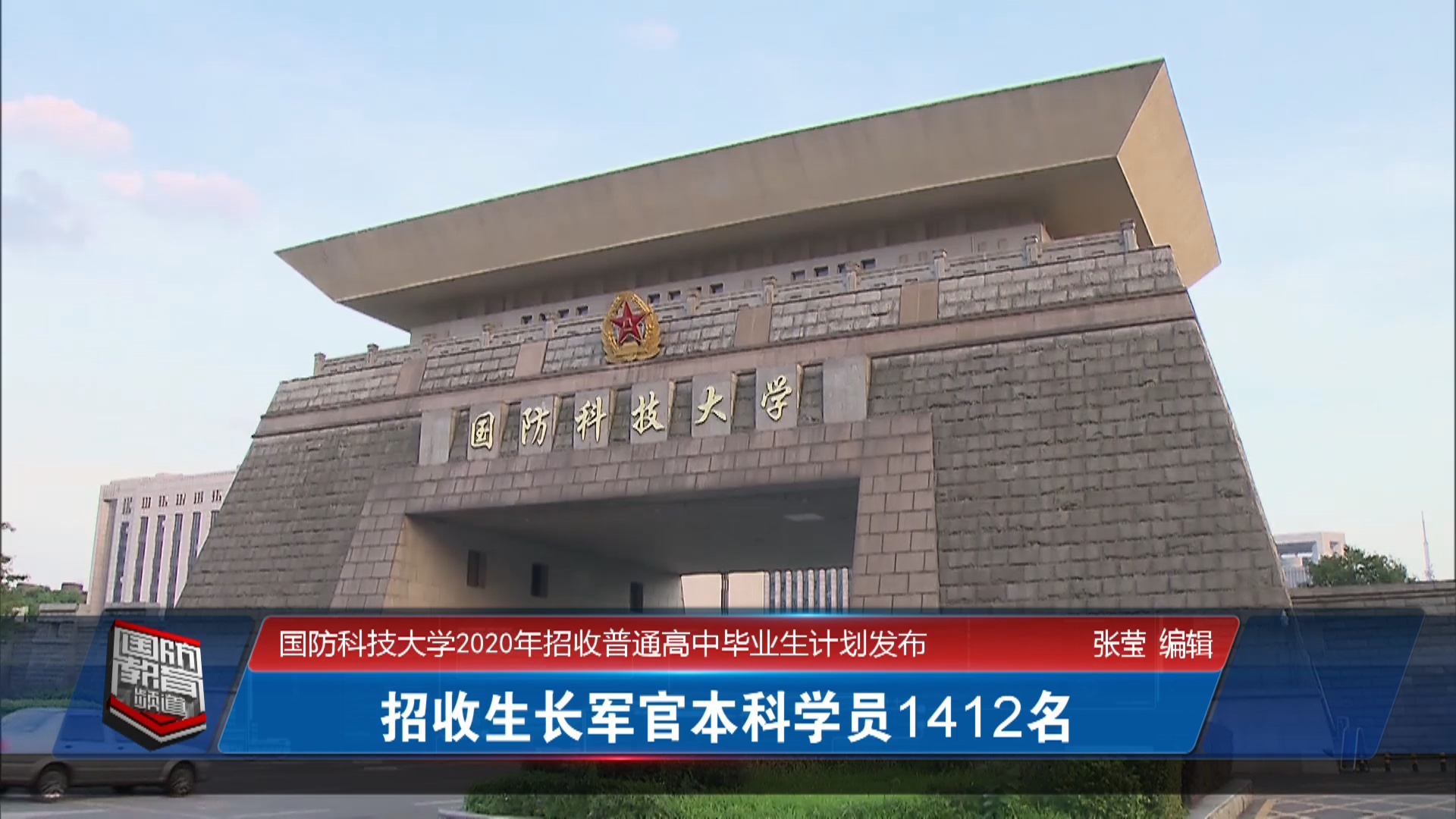 2020年7月14日国防报道