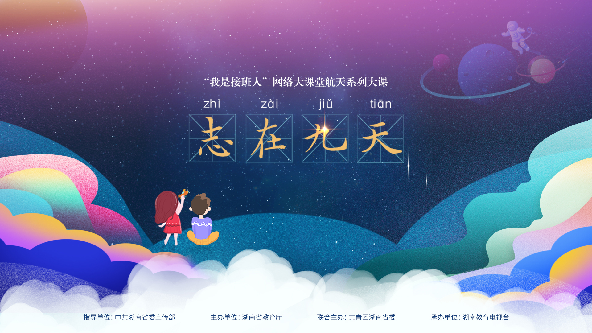 志在九天