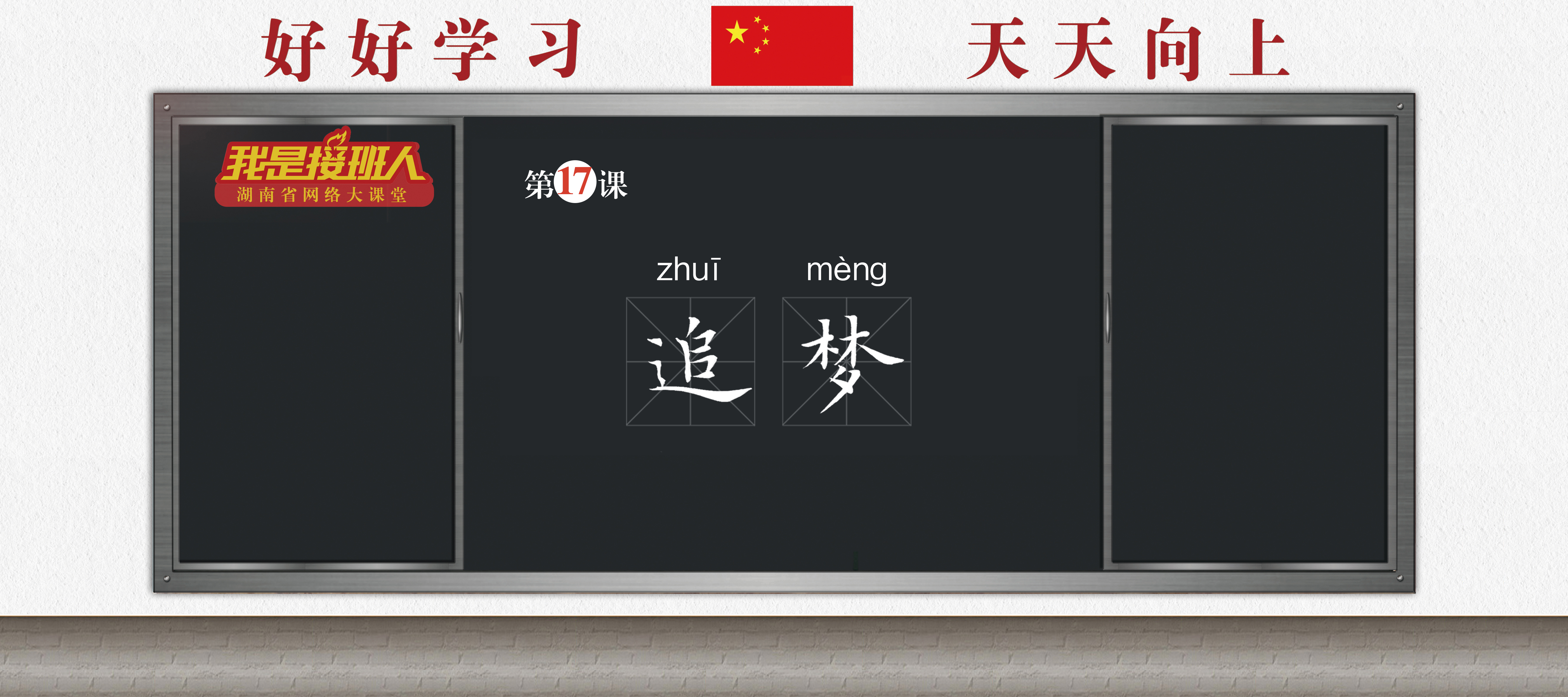 追梦