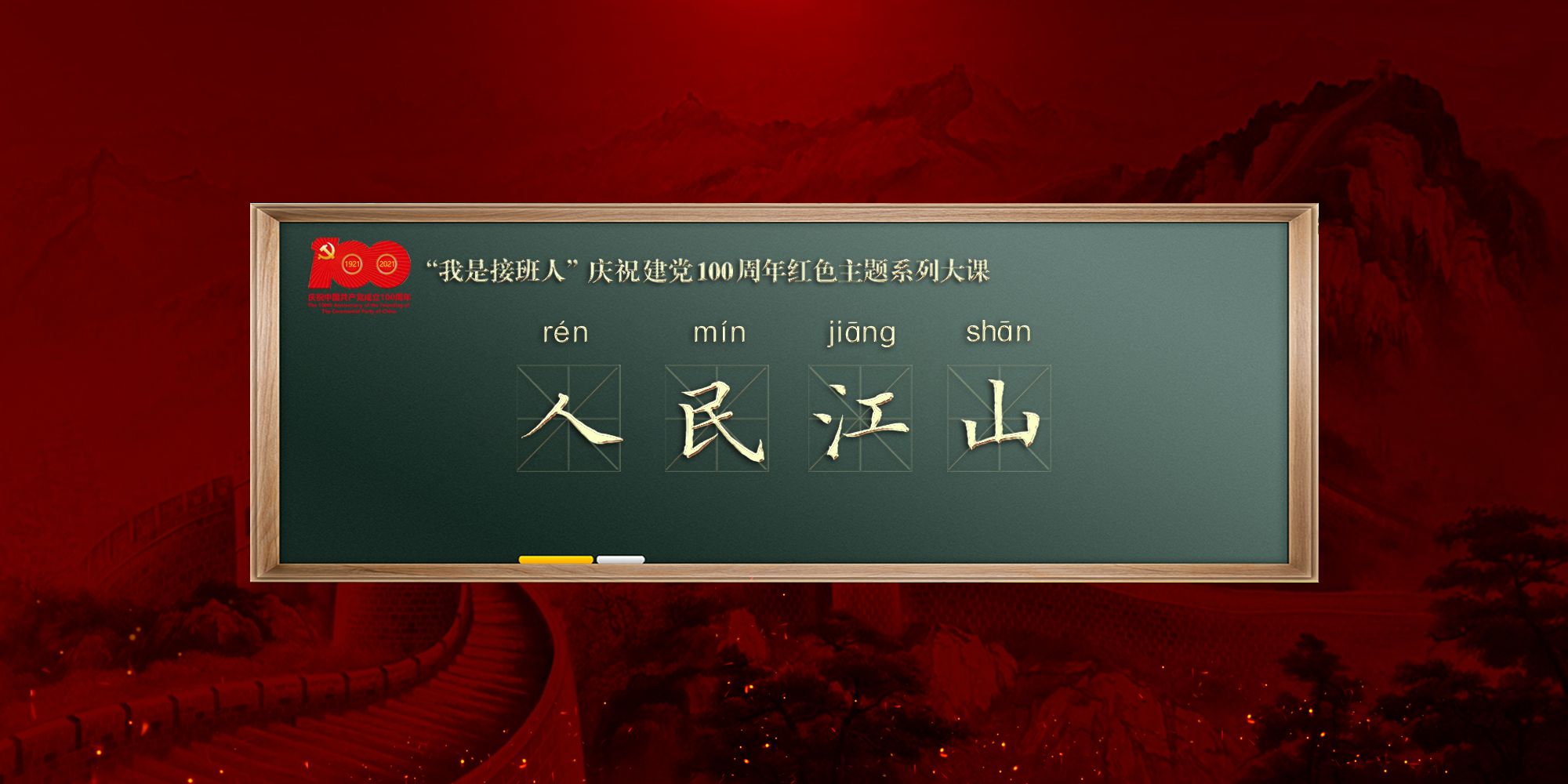人民江山