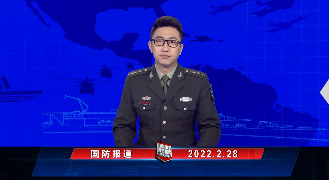2022年2月28日国防报道