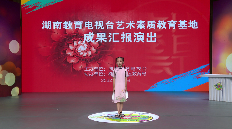 2022年湖南教育电视台艺术素质教育成果汇报演出