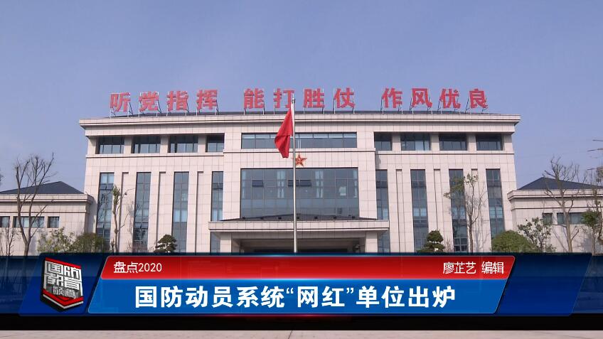 2021年2月3日国防报道
