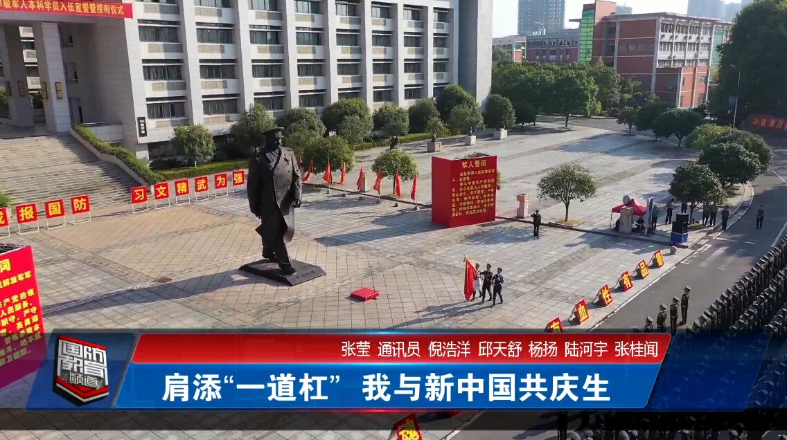 2021年10月8日国防报道