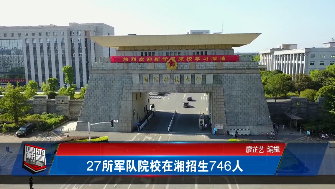 2021年6月16日国防报道