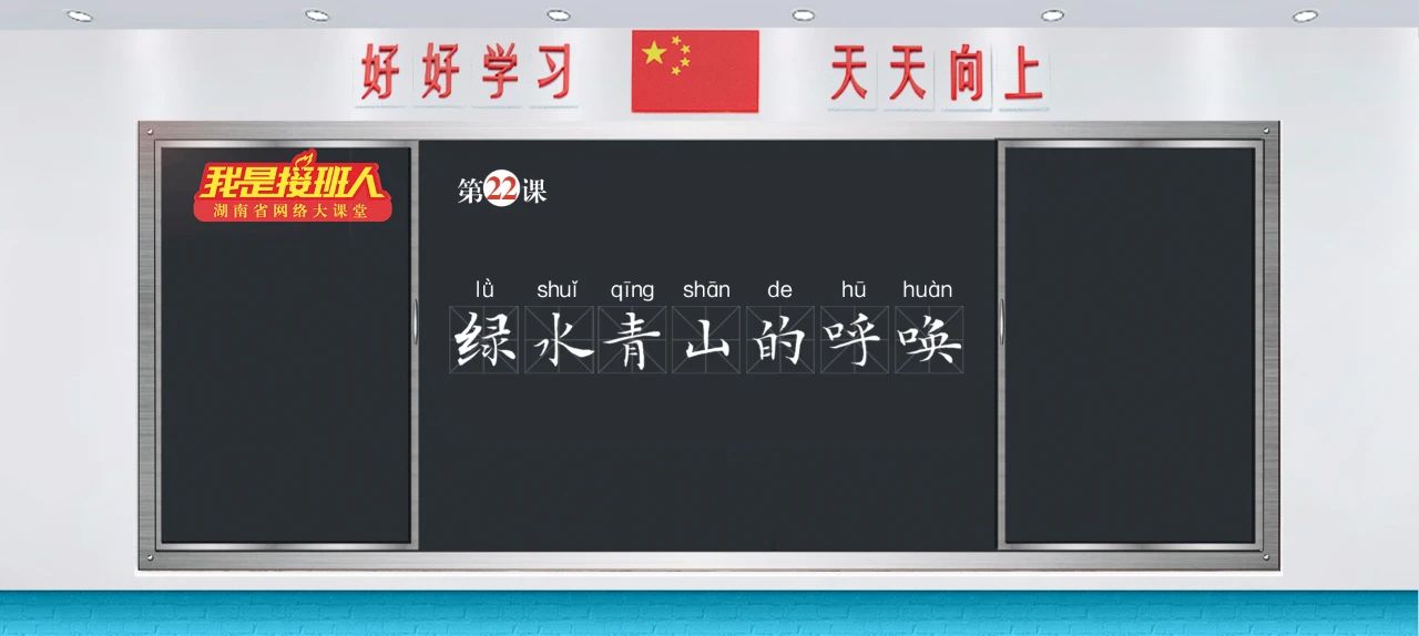绿水青山的呼唤
