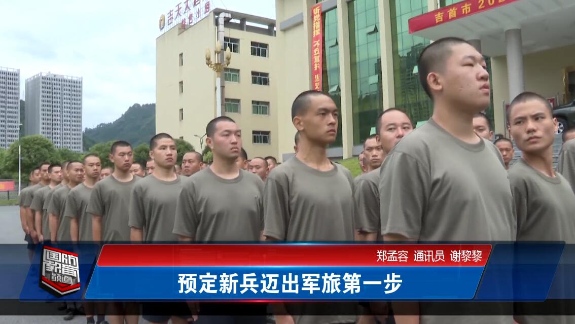 2021年9月8日国防报道