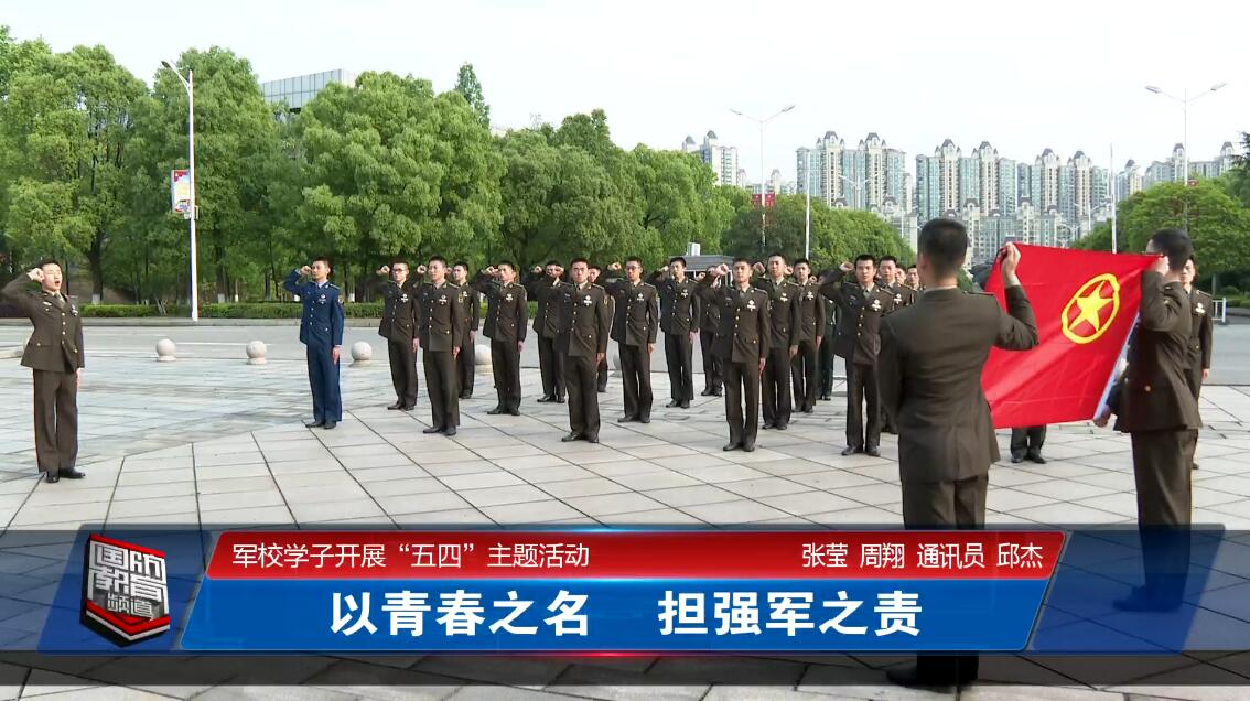 2020年4月30日国防报道