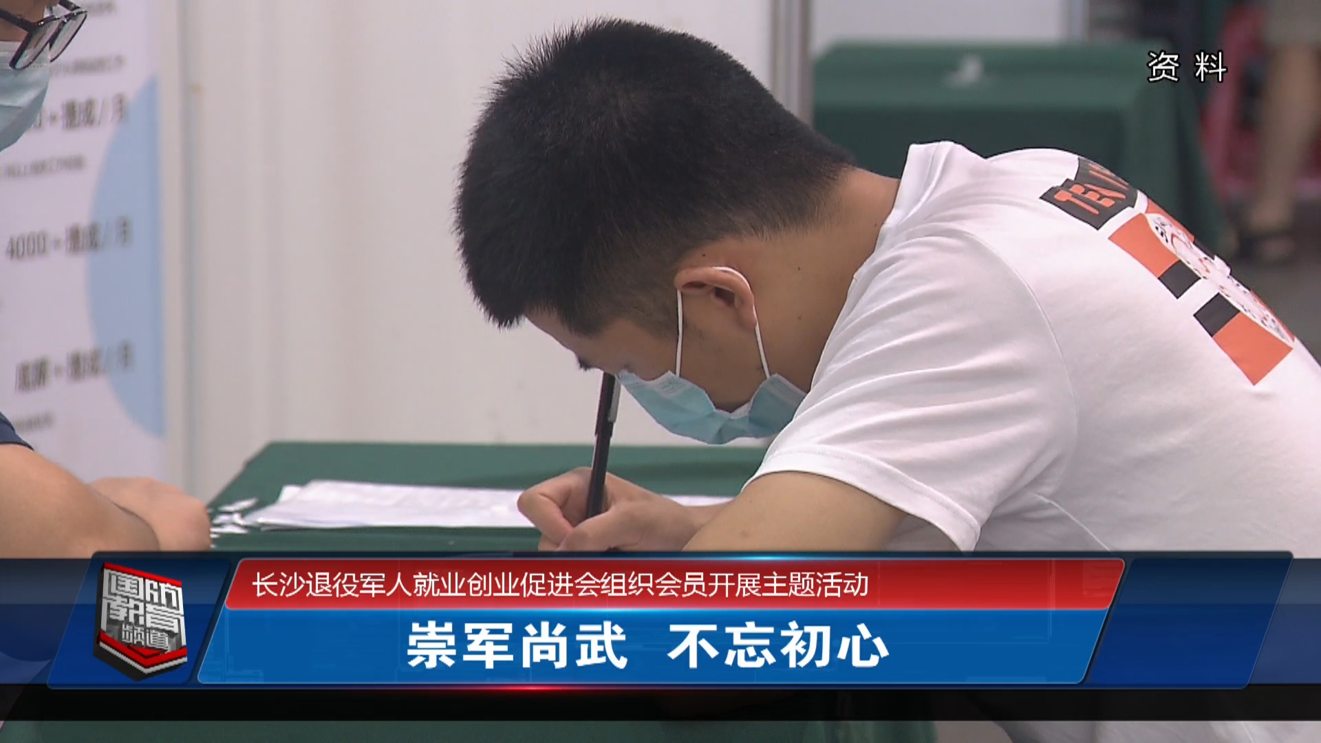 2020年8月20日国防报道