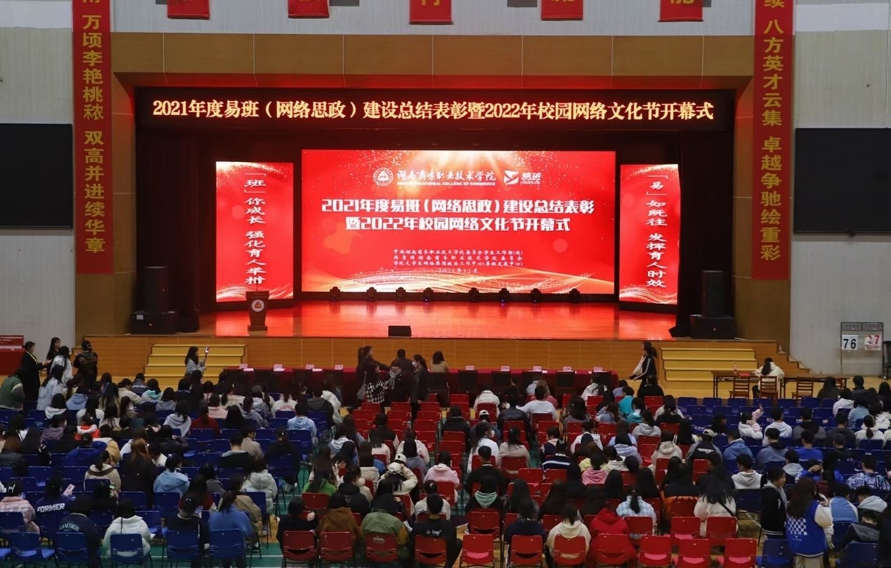 湖南商务职业技术学院：“易”如既往 “班”你成长