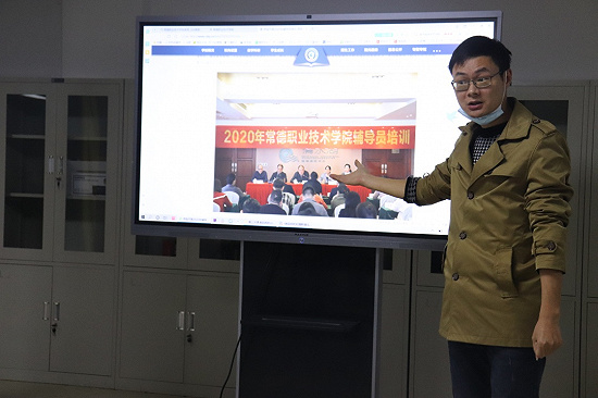 常德职业技术学院：2020年易班新进工作人员业务培训