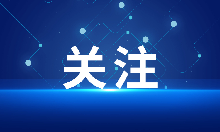 秦国文赴湖南理工学院调研强调 确保省第十二届大运会安全有序出彩