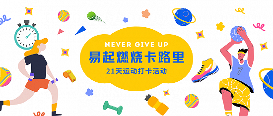 湖南工学院：“易”起燃烧卡路里，get夏日C位！