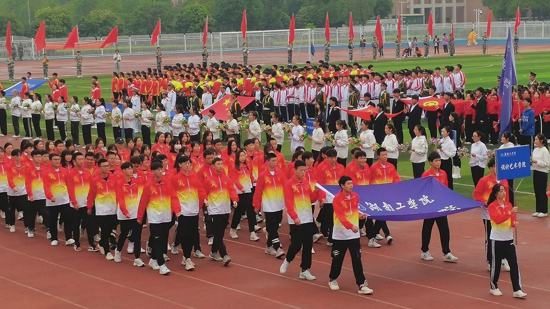【湖南工学院】挥洒汗水，和胜利抱个满怀