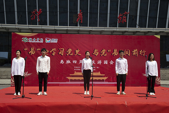 “易”起学习党史，与党“易”同前行——湘南易班四周年游园会