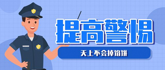 乖，听妈妈的话，天上不会掉馅饼！