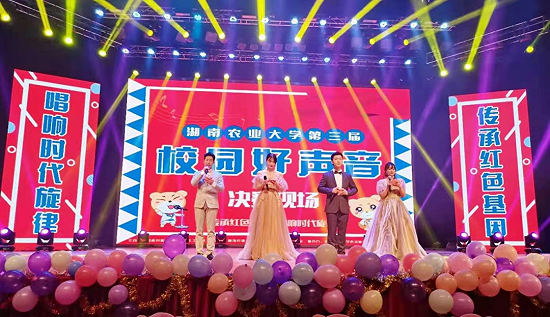 “传承红色基因，唱响时代旋律”湖南农业大学第三届校园好声音顺利举行