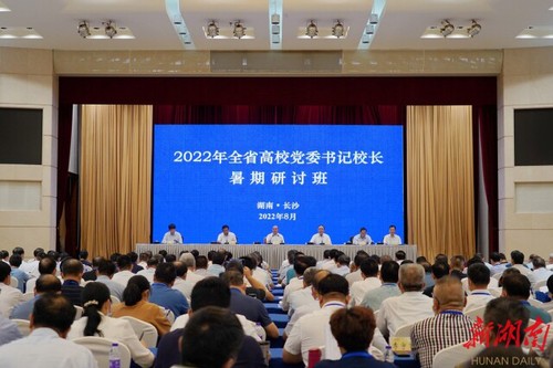 朱国贤在全省高校党委书记校长研讨班上强调：牢记初心使命 笃定目标奋斗 奋力推动湖南高等教育高质量发展