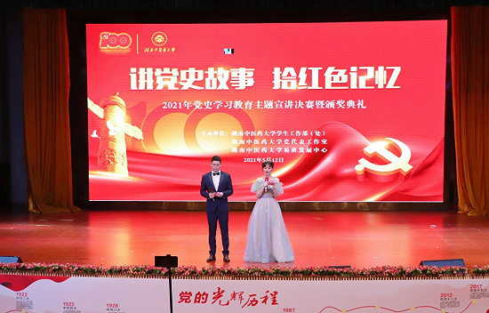 师生同台竞演，一场生动的宣讲比赛在湖南中医药大学举行