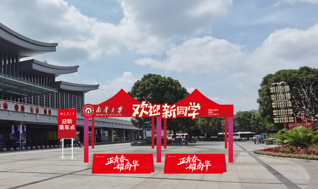 【南华大学】易起迎新，小萌新快到碗里来！