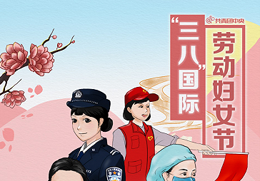 三八妇女节，来这里对妈妈说声节日快乐吧！