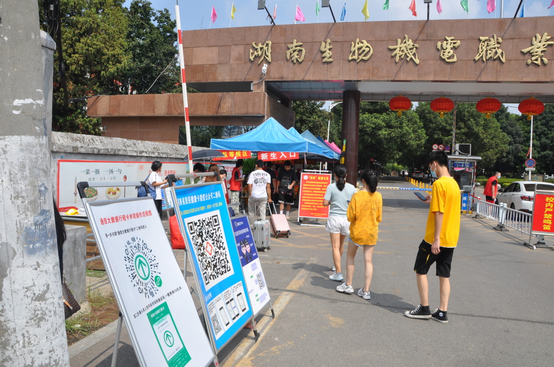 【湖南生物机电职业技术学院】你好！新同学请到这边报到！