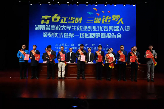 高能励志！湖南工艺美院毕业生滕飞获“湖南省高校大学生就业创业优秀典型人物”
